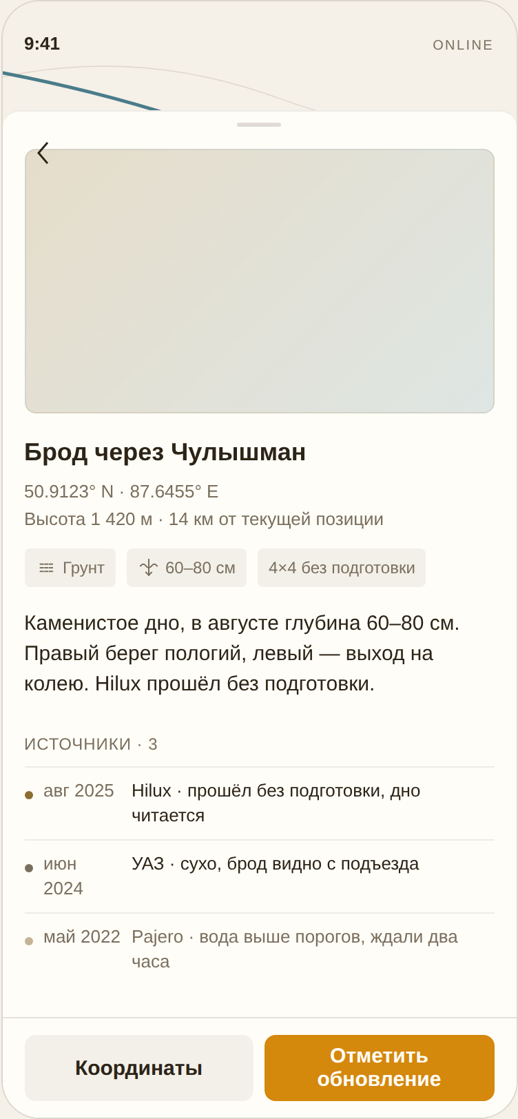 Карточка брода: бейджи покрытия и глубины, список источников с цветовой давностью