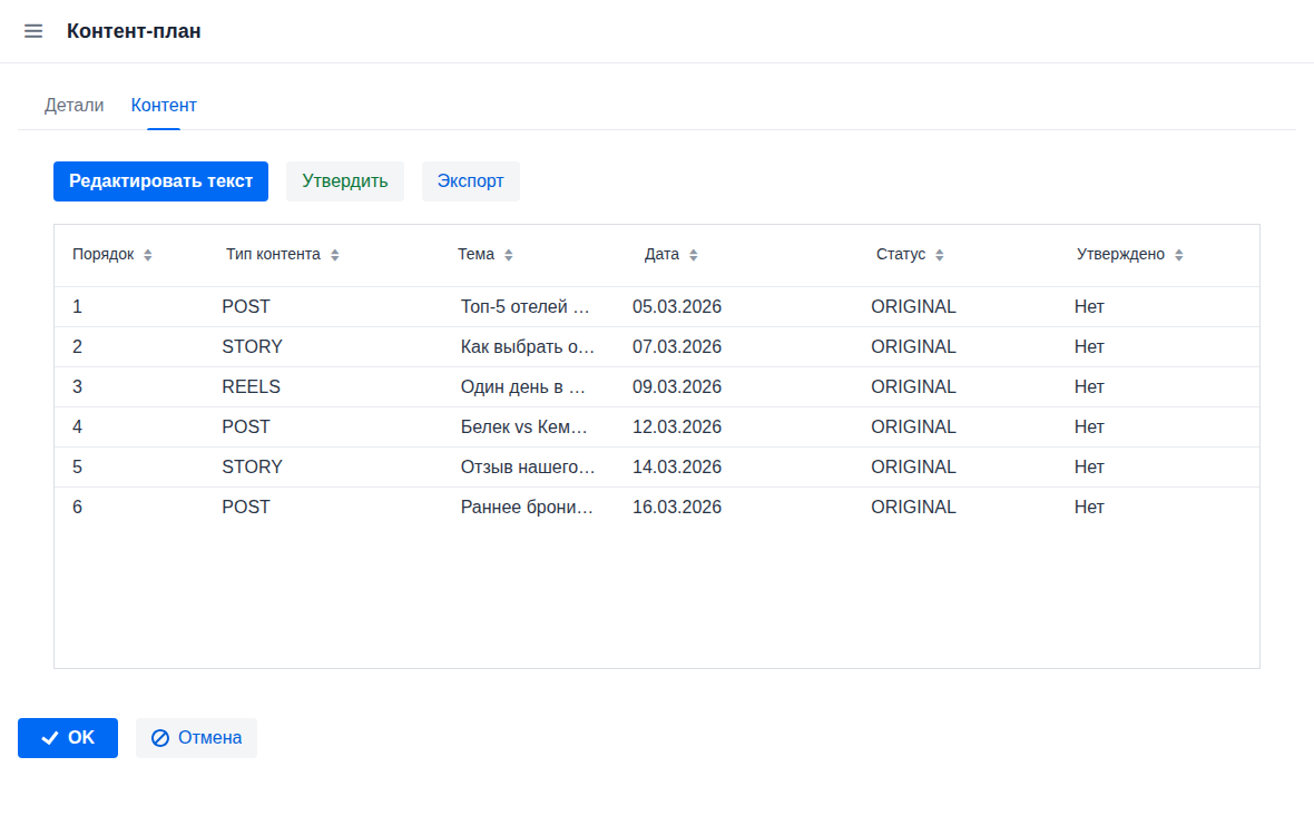 ИИ-генератор контента: готовый план публикаций с темами и датами — экспорт в Markdown
