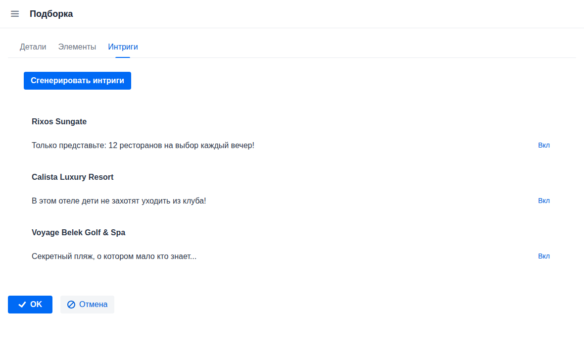 ИИ-интриги для подборок: цепляющие фразы, чтобы клиент захотел позвонить