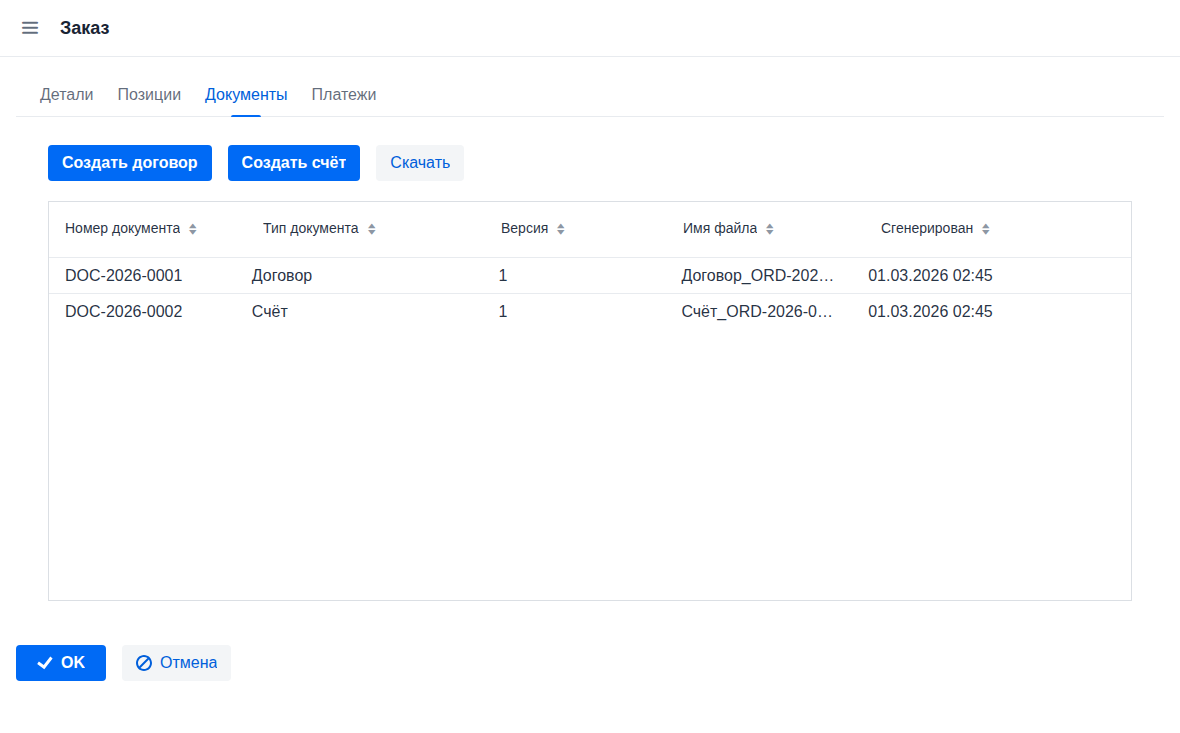 Заказ: автоматическая генерация договора и счёта в PDF